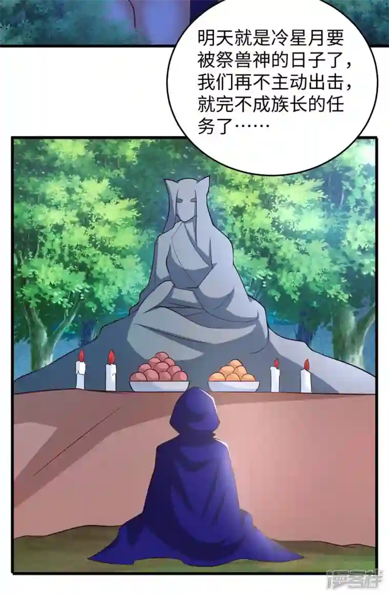 兽世狂妃：不当异界女海王第68话 遇伏