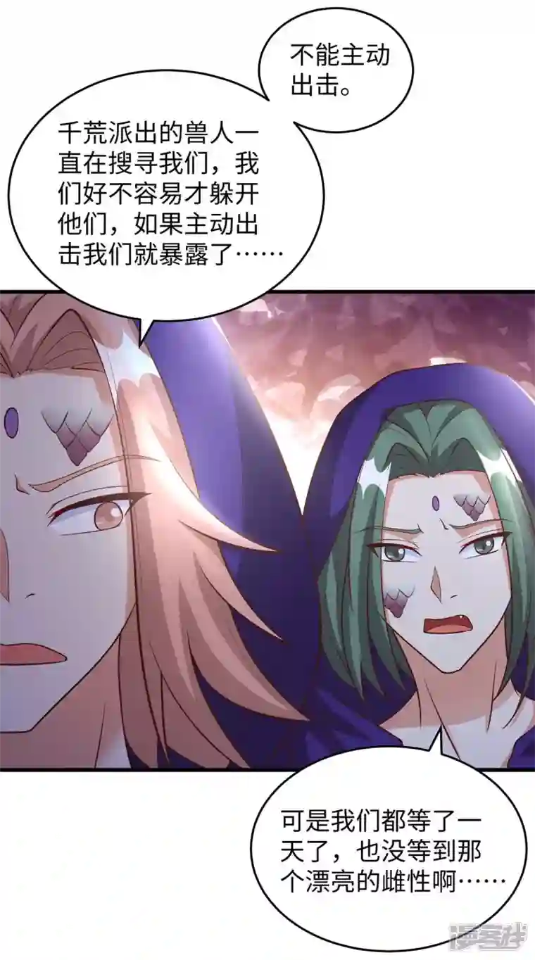 兽世狂妃：不当异界女海王第68话 遇伏