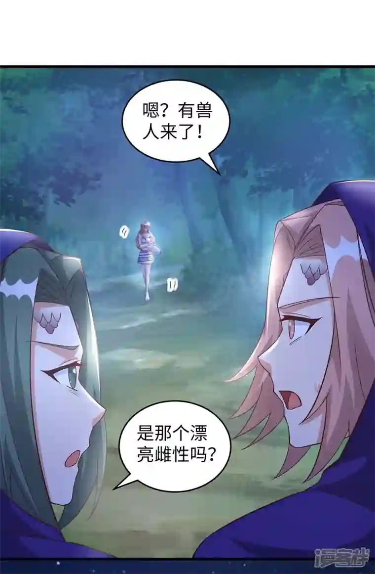 兽世狂妃：不当异界女海王第68话 遇伏