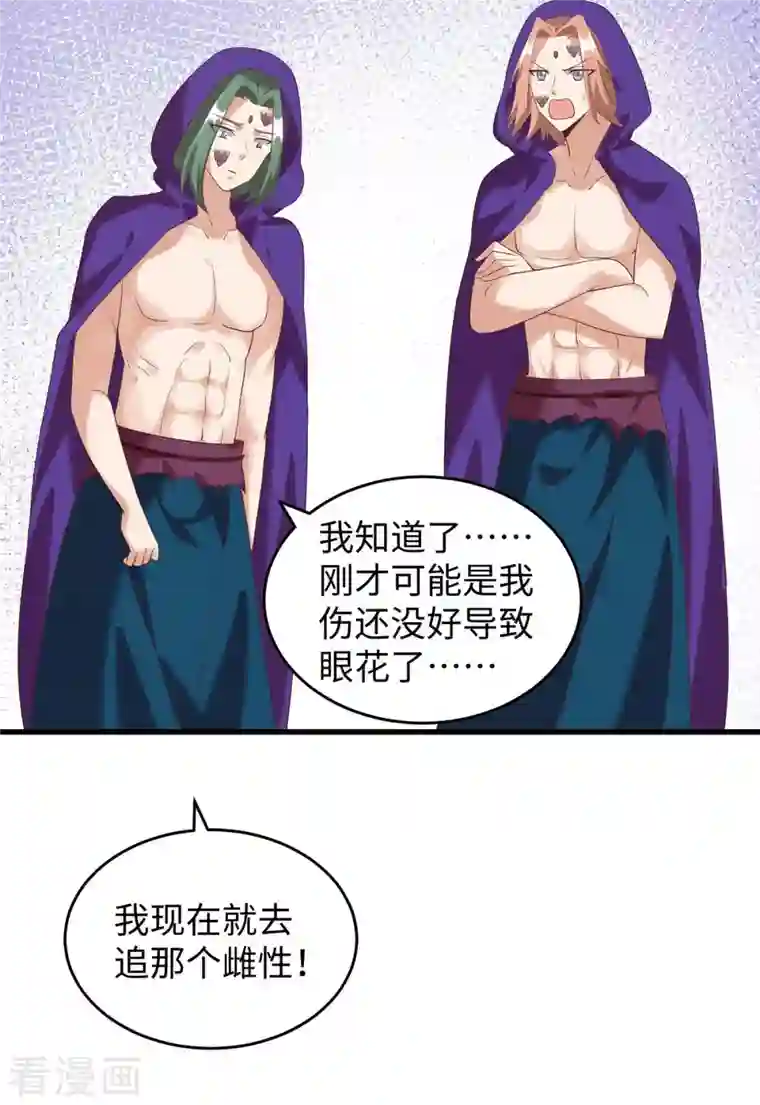 兽世狂妃：不当异界女海王第69话 化险为夷