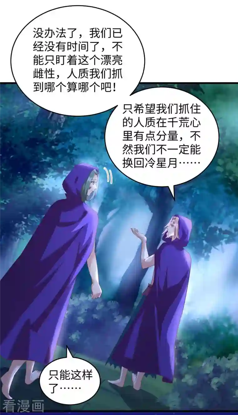 兽世狂妃：不当异界女海王第69话 化险为夷