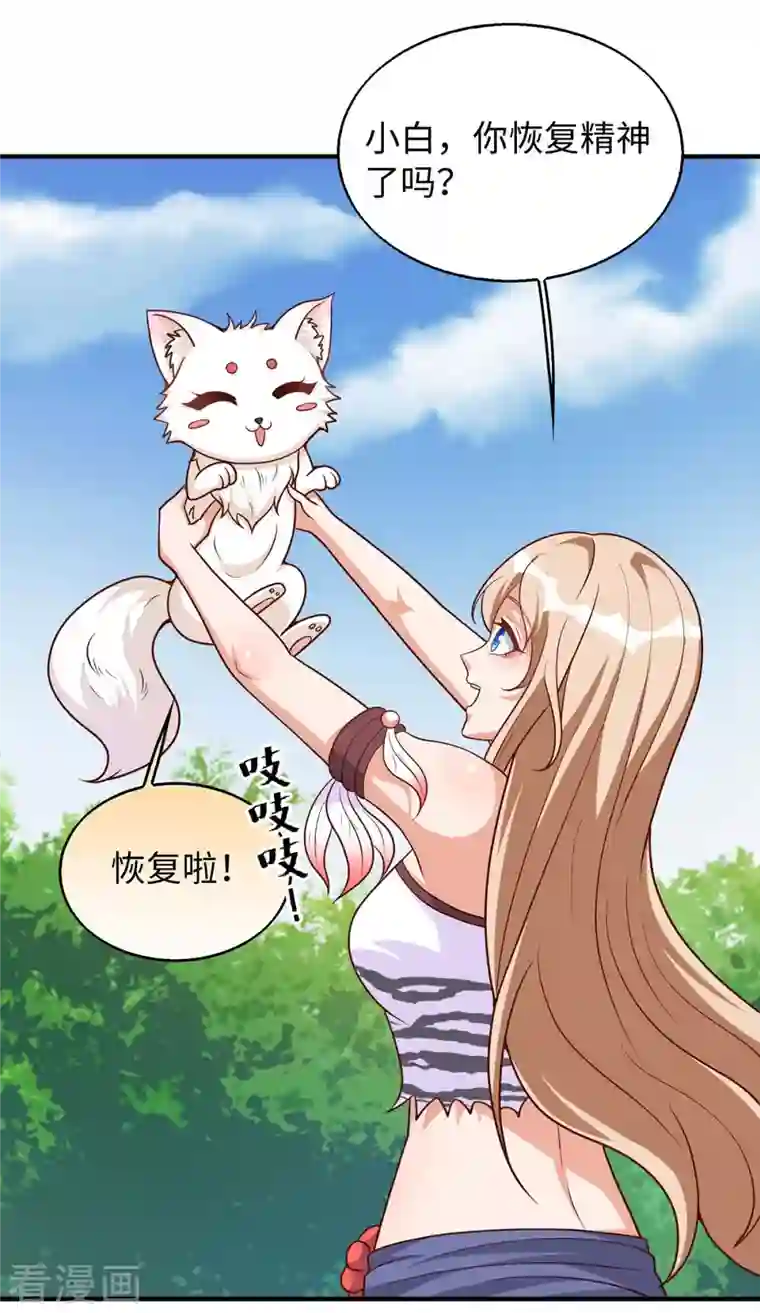 兽世狂妃：不当异界女海王第69话 化险为夷