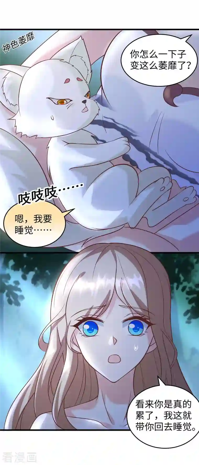 兽世狂妃：不当异界女海王第69话 化险为夷