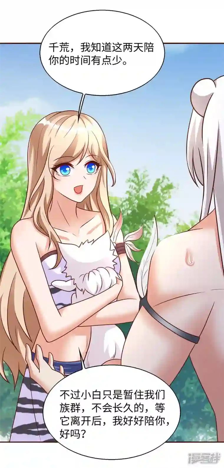 兽世狂妃：不当异界女海王第70话 绑架