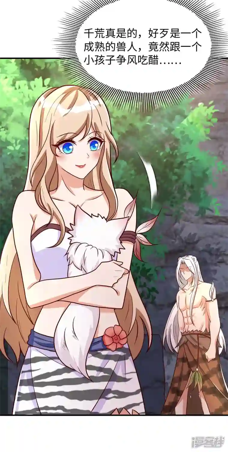 兽世狂妃：不当异界女海王第70话 绑架