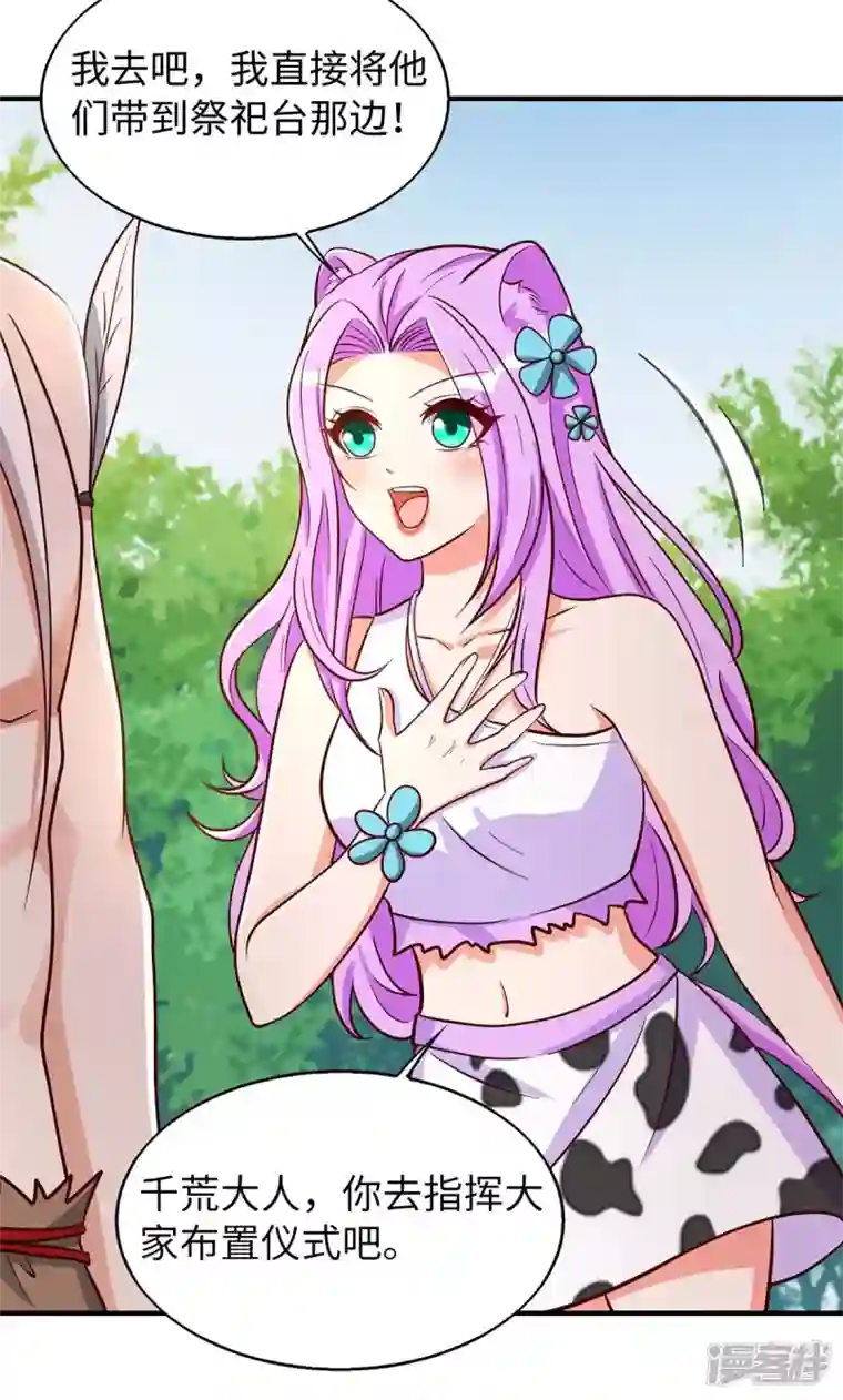 兽世狂妃：不当异界女海王第70话 绑架