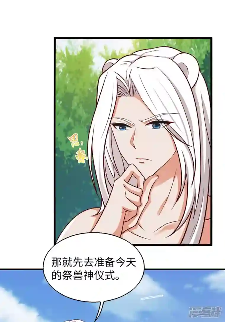 兽世狂妃：不当异界女海王第70话 绑架