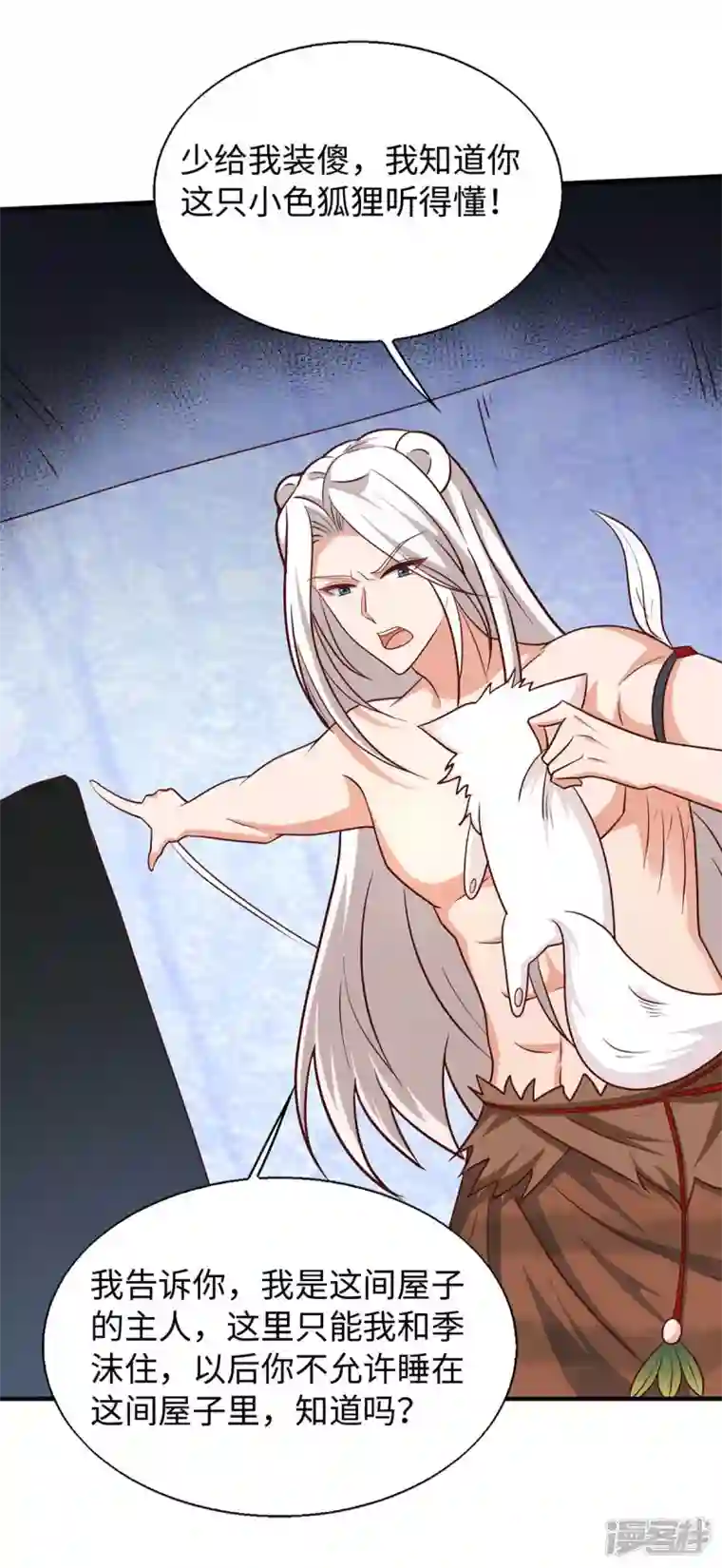 兽世狂妃：不当异界女海王第70话 绑架