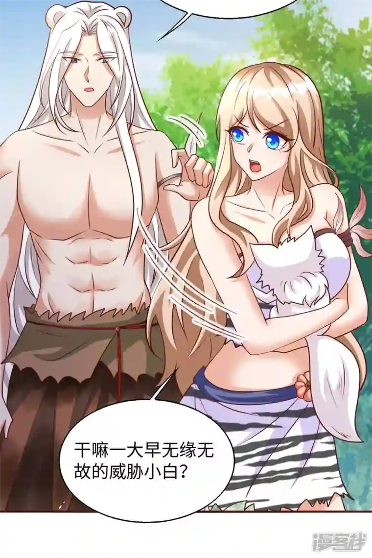 兽世狂妃：不当异界女海王第70话 绑架