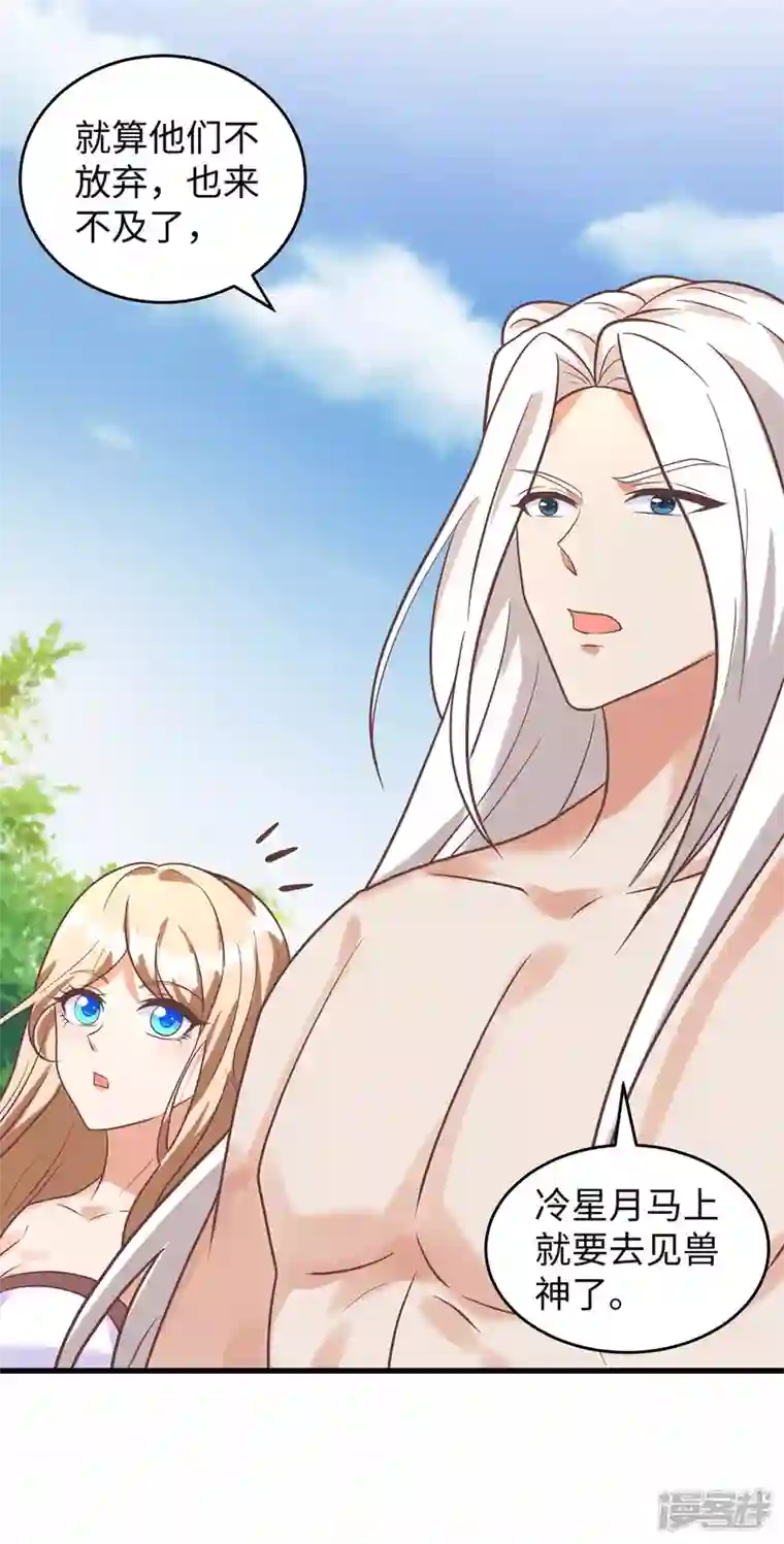 兽世狂妃：不当异界女海王第71话 小雨不见了