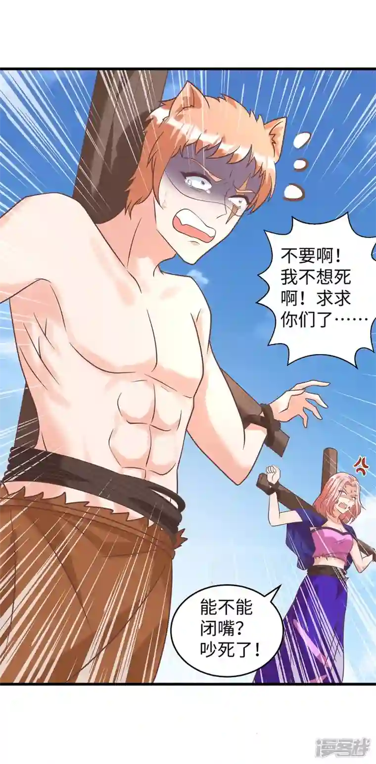 兽世狂妃：不当异界女海王第71话 小雨不见了