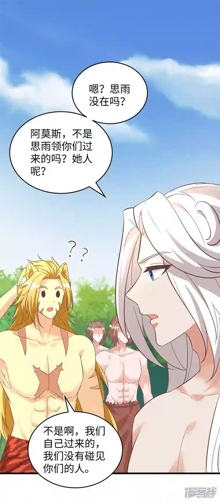 兽世狂妃：不当异界女海王第71话 小雨不见了