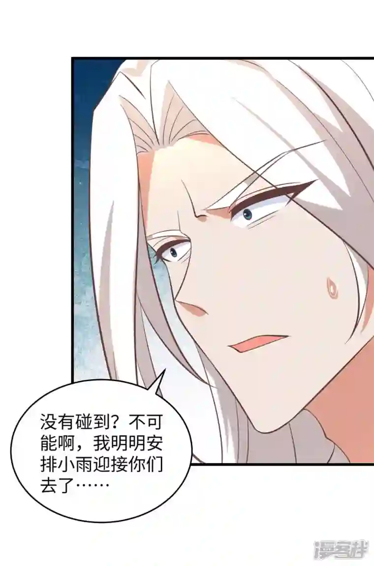 兽世狂妃：不当异界女海王第71话 小雨不见了