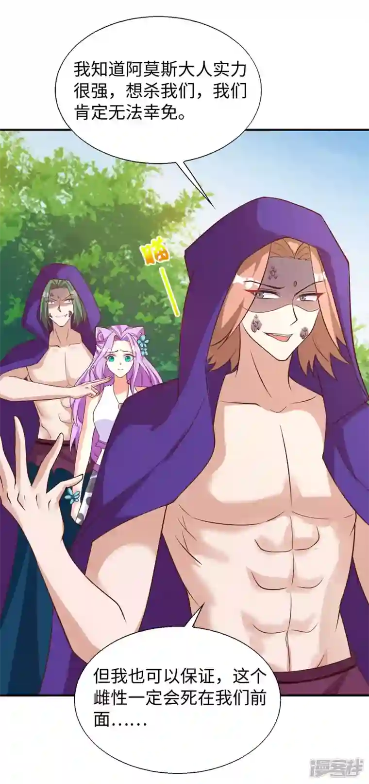 兽世狂妃：不当异界女海王第72话 威胁