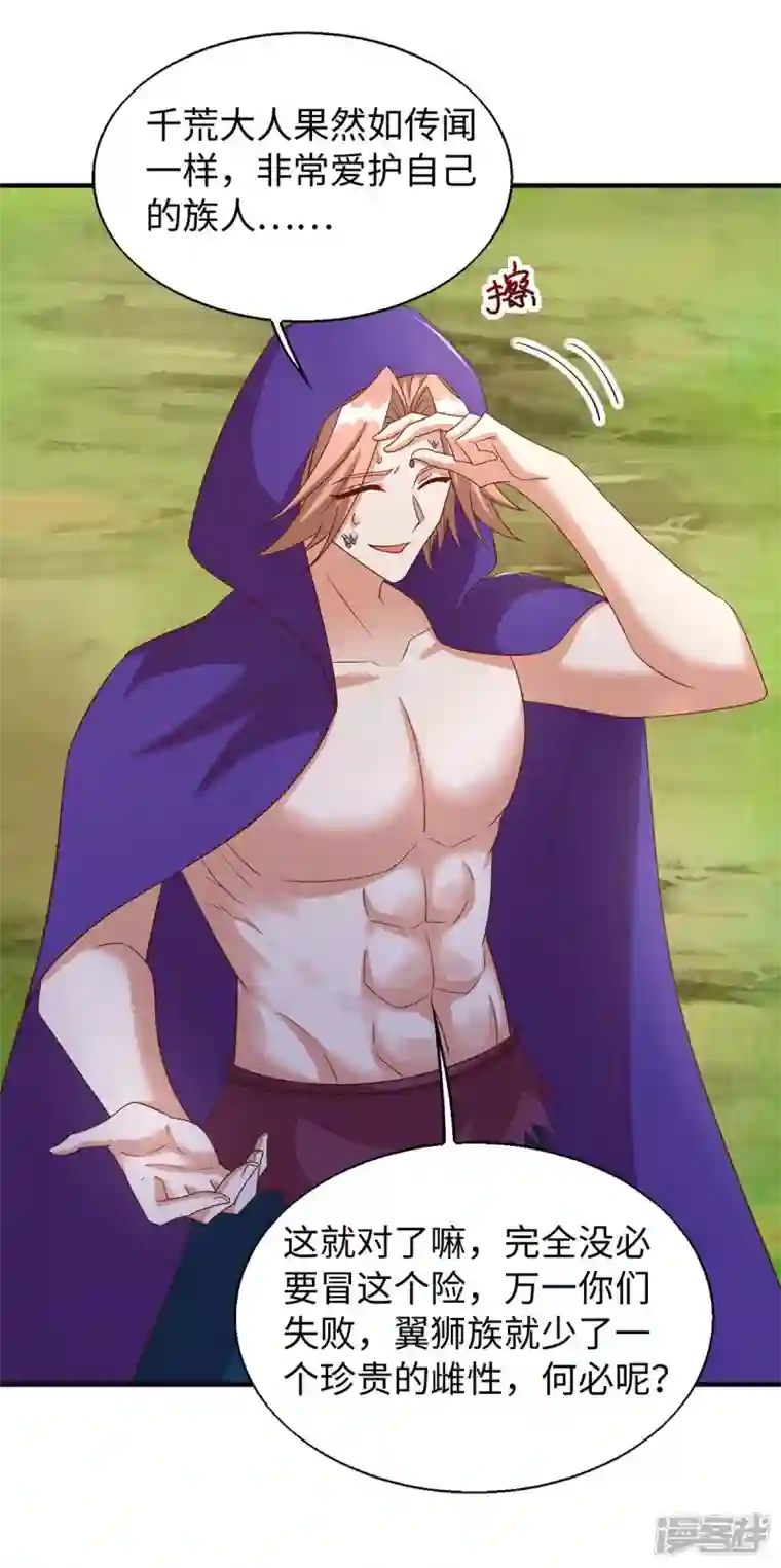 兽世狂妃：不当异界女海王第72话 威胁