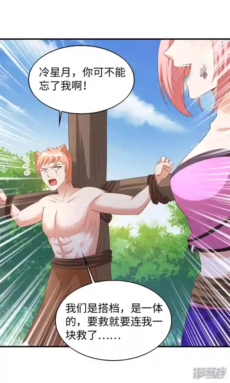 兽世狂妃：不当异界女海王第72话 威胁