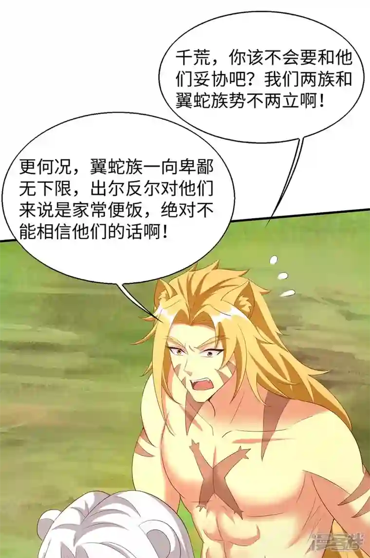 兽世狂妃：不当异界女海王第72话 威胁