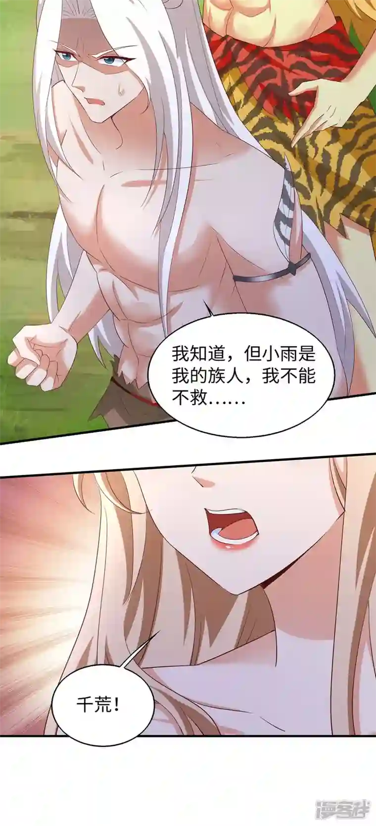 兽世狂妃：不当异界女海王第72话 威胁