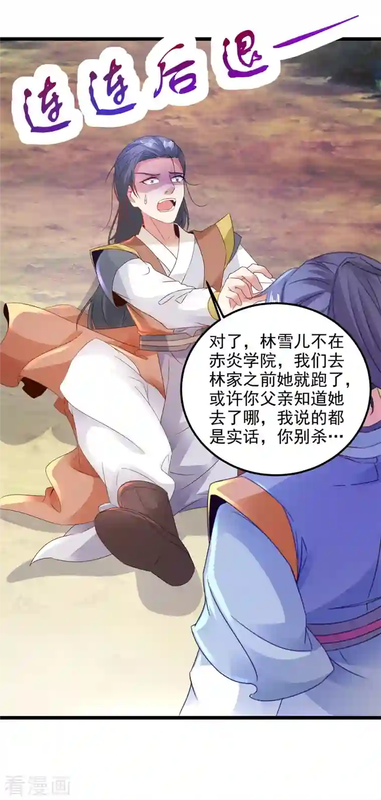 神魂武帝第154话 雪儿失踪