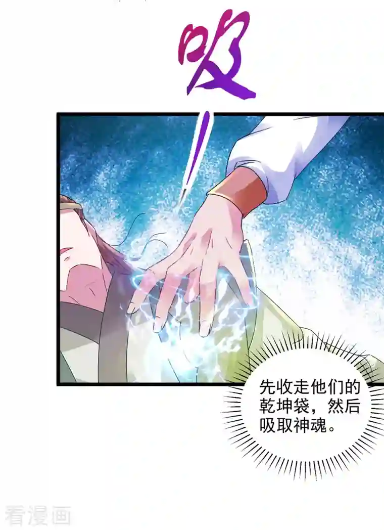 神魂武帝第154话 雪儿失踪