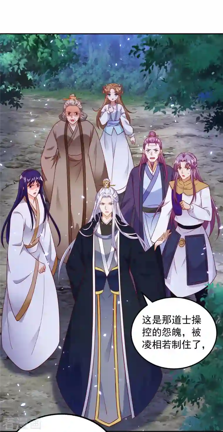 天机神术师：王爷相公不信邪第57话 超度怨魄