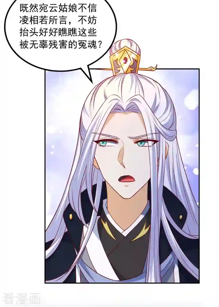 天机神术师：王爷相公不信邪第57话 超度怨魄