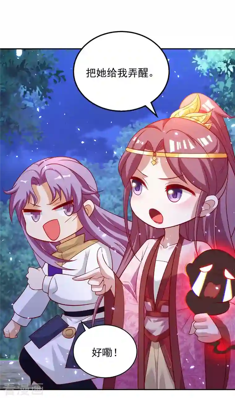 天机神术师：王爷相公不信邪第57话 超度怨魄