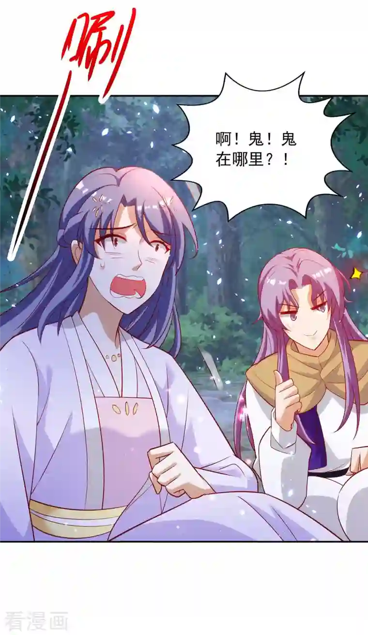 天机神术师：王爷相公不信邪第57话 超度怨魄