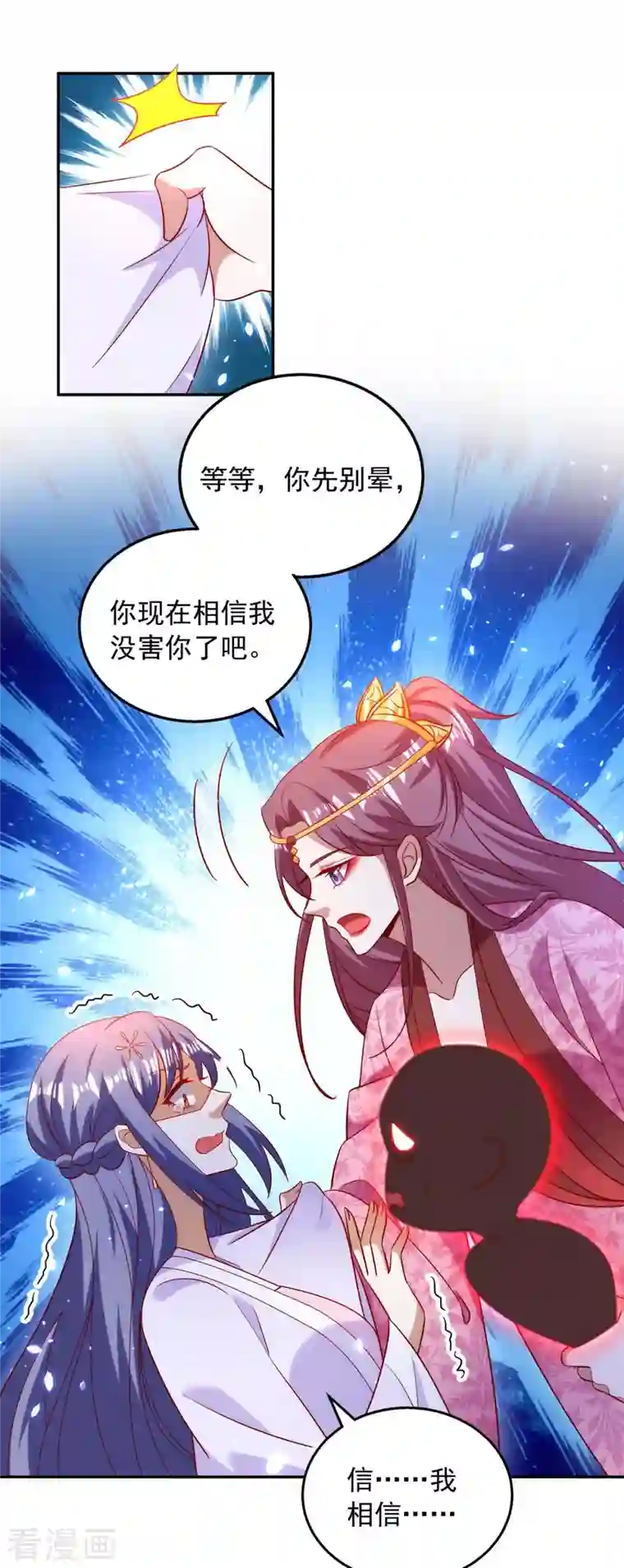 天机神术师：王爷相公不信邪第57话 超度怨魄