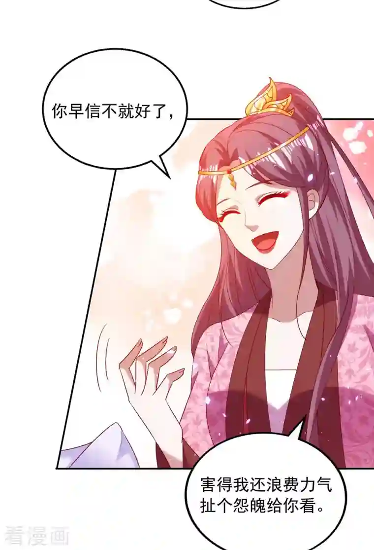 天机神术师：王爷相公不信邪第57话 超度怨魄