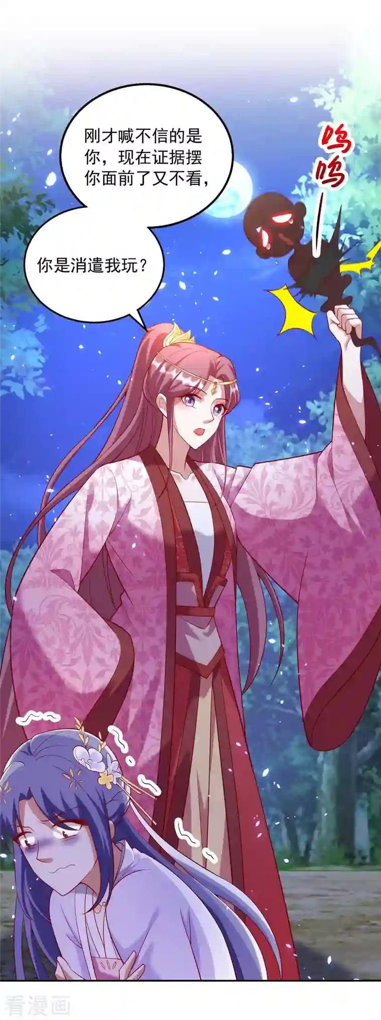 天机神术师：王爷相公不信邪第57话 超度怨魄