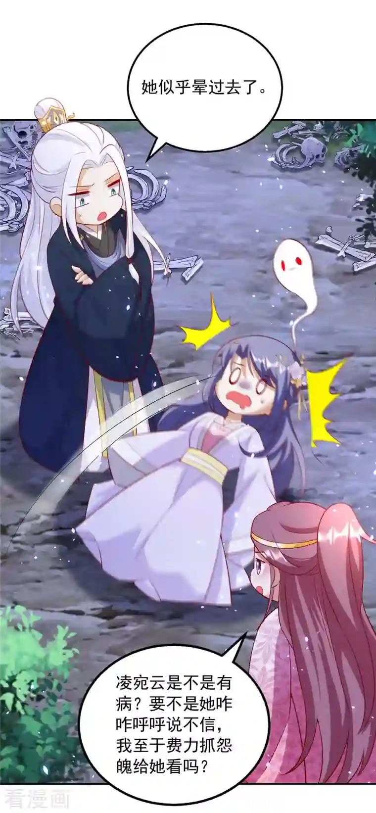 天机神术师：王爷相公不信邪第57话 超度怨魄