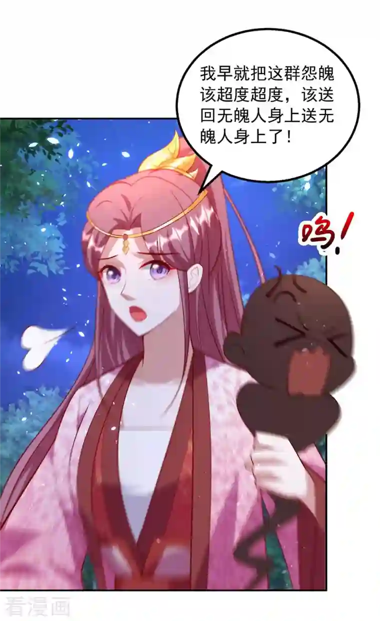 天机神术师：王爷相公不信邪第57话 超度怨魄