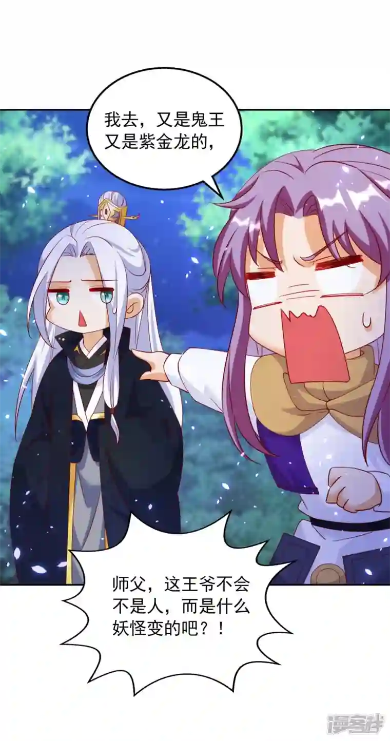 天机神术师：王爷相公不信邪第58话 极贵体质