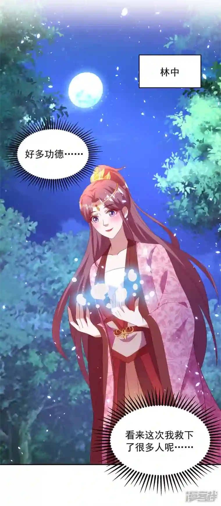 天机神术师：王爷相公不信邪第58话 极贵体质