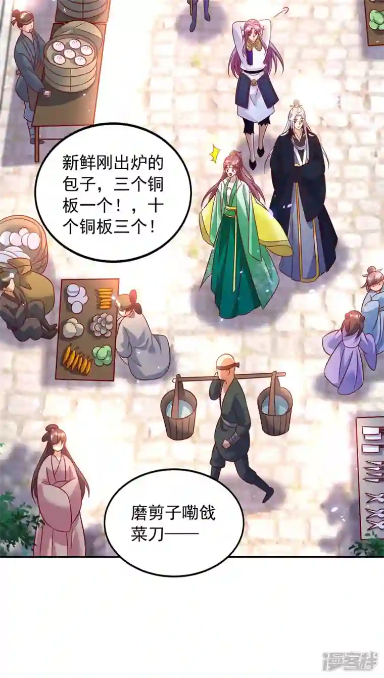 天机神术师：王爷相公不信邪第64话 国色天香凌宛云