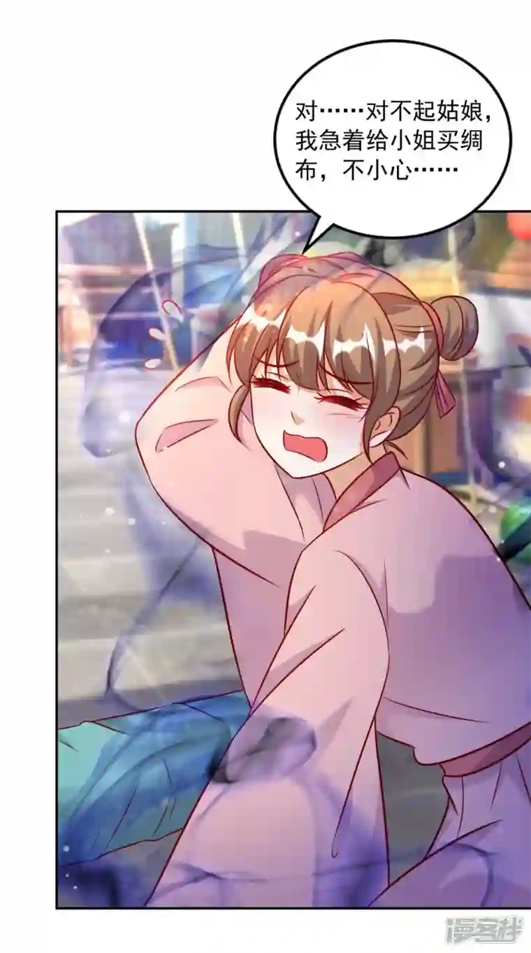 天机神术师：王爷相公不信邪第64话 国色天香凌宛云