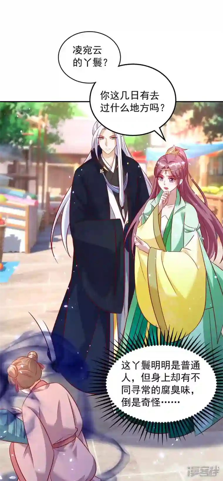 天机神术师：王爷相公不信邪第64话 国色天香凌宛云