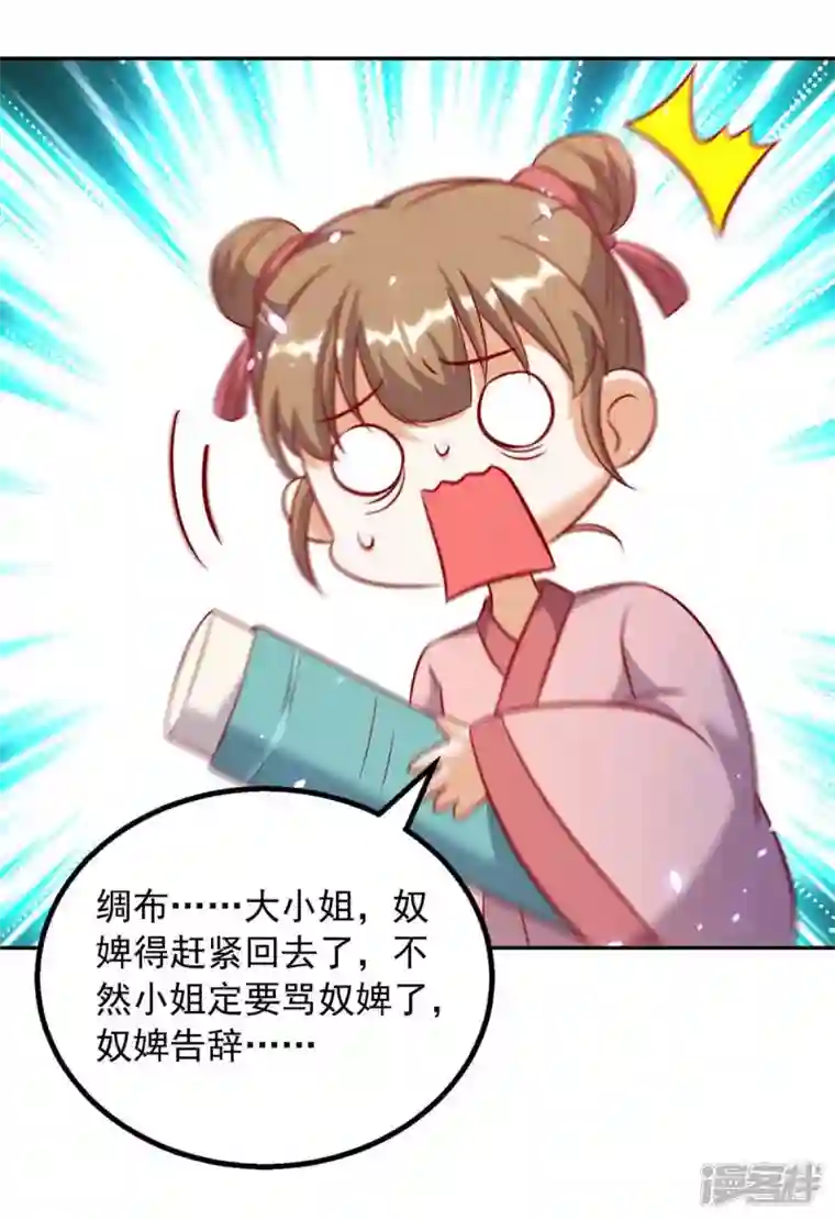 天机神术师：王爷相公不信邪第64话 国色天香凌宛云