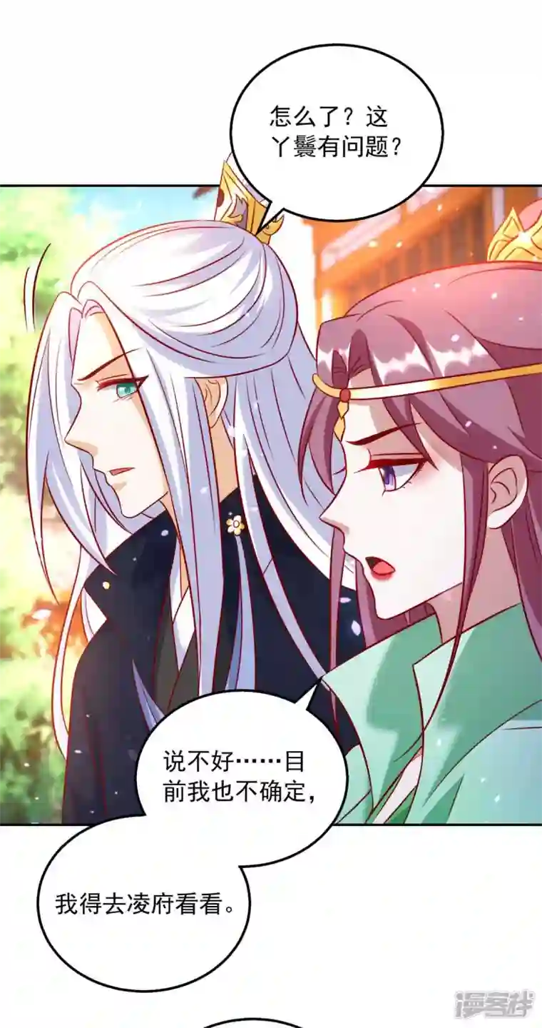 天机神术师：王爷相公不信邪第64话 国色天香凌宛云