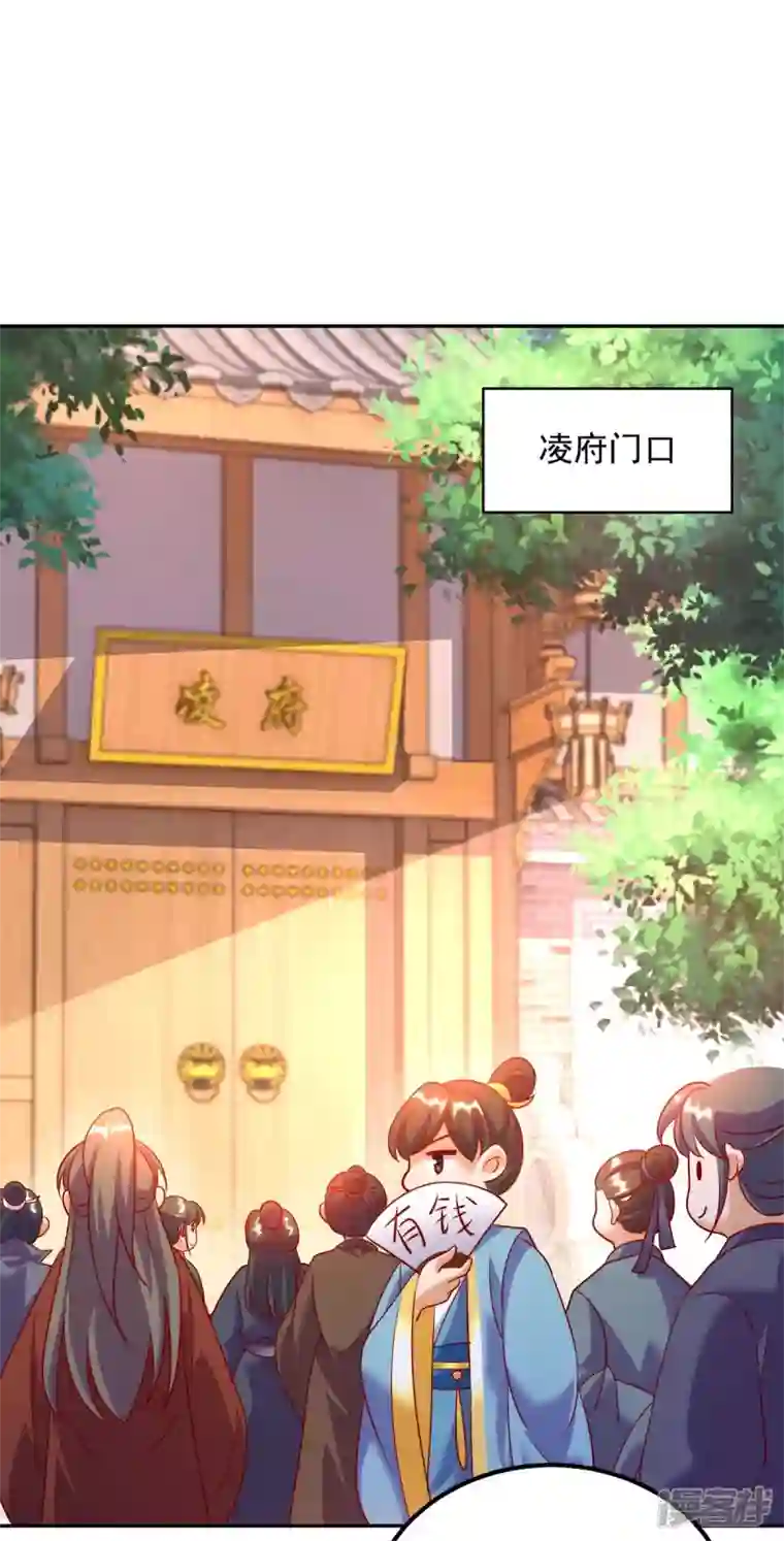 天机神术师：王爷相公不信邪第64话 国色天香凌宛云