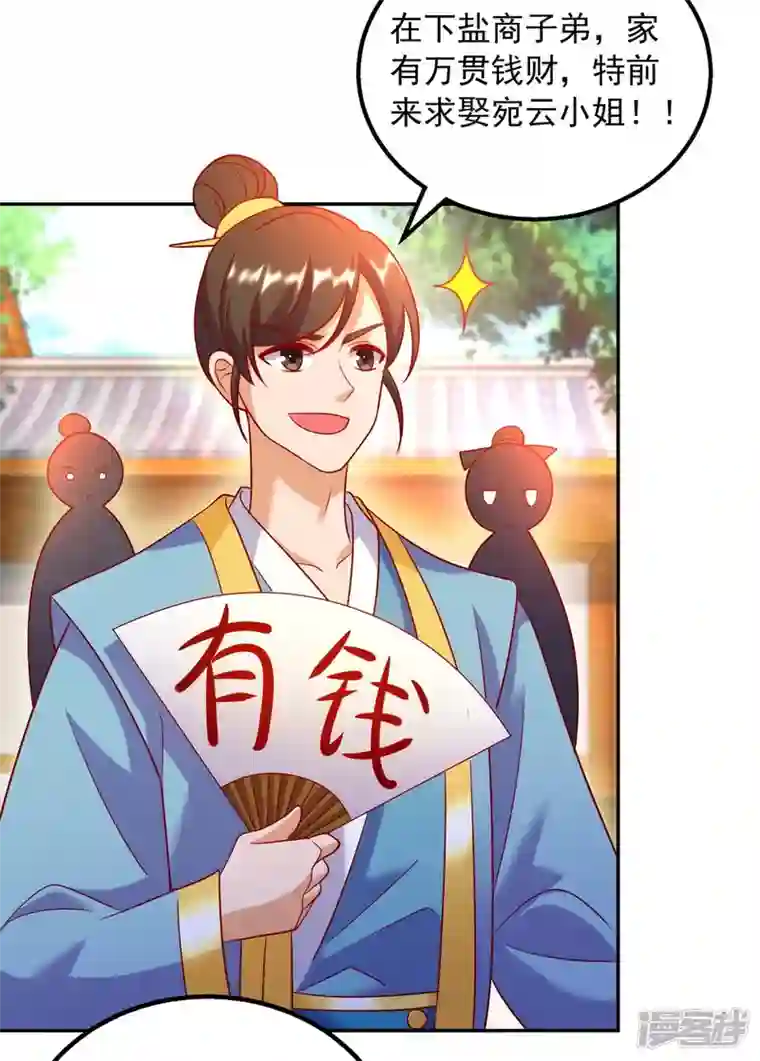 天机神术师：王爷相公不信邪第64话 国色天香凌宛云