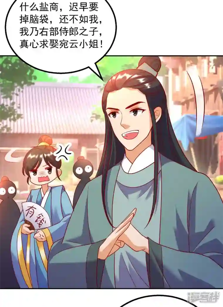 天机神术师：王爷相公不信邪第64话 国色天香凌宛云