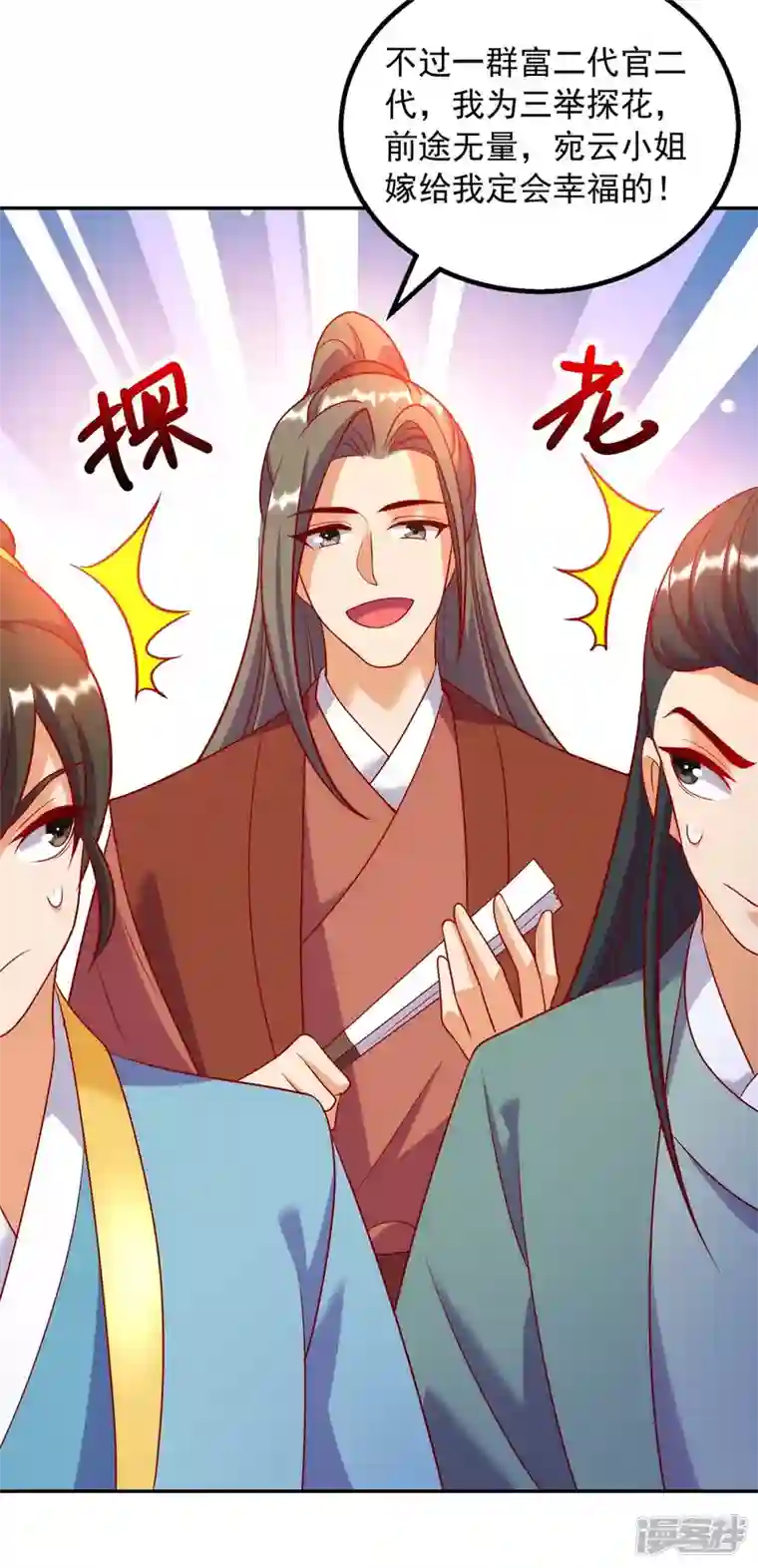 天机神术师：王爷相公不信邪第64话 国色天香凌宛云