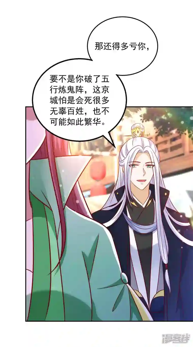 天机神术师：王爷相公不信邪第64话 国色天香凌宛云