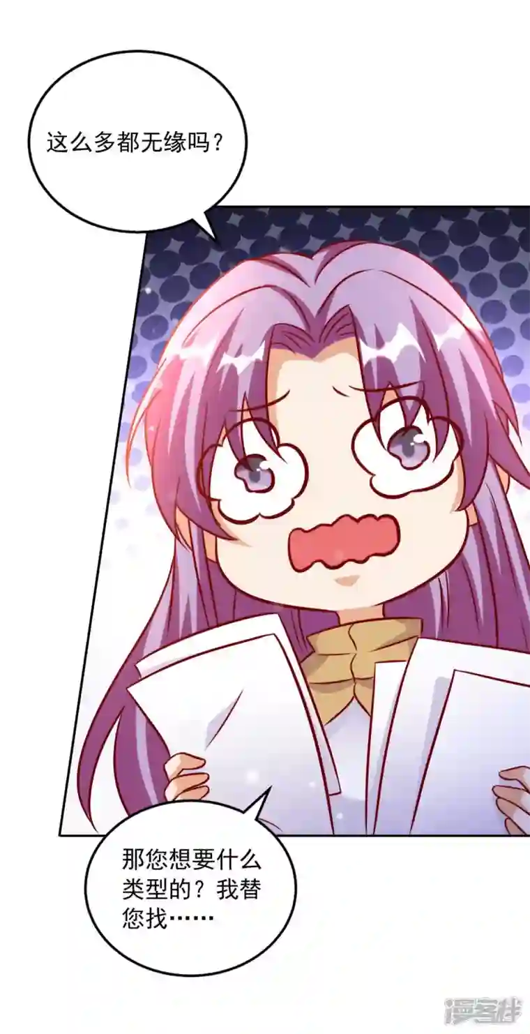 天机神术师：王爷相公不信邪第64话 国色天香凌宛云