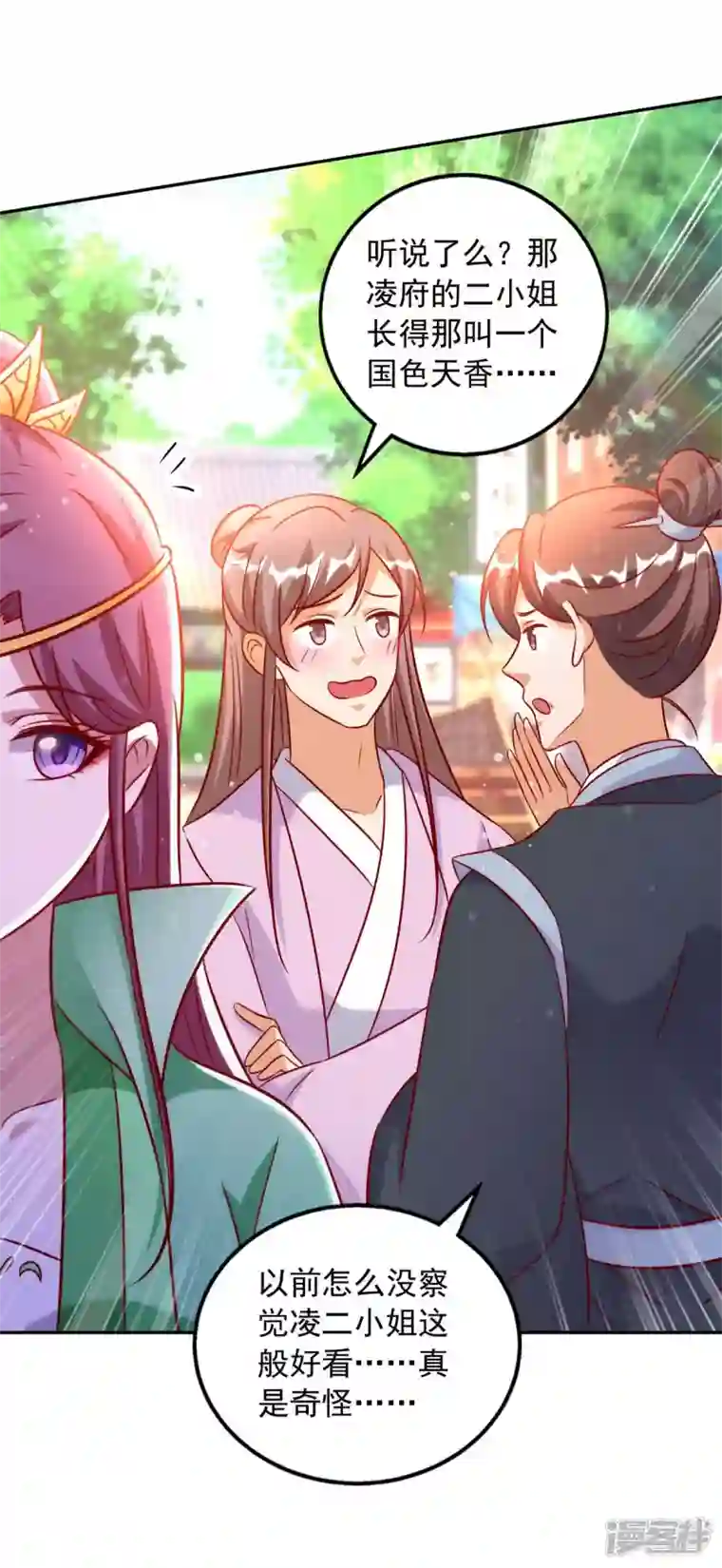 天机神术师：王爷相公不信邪第64话 国色天香凌宛云