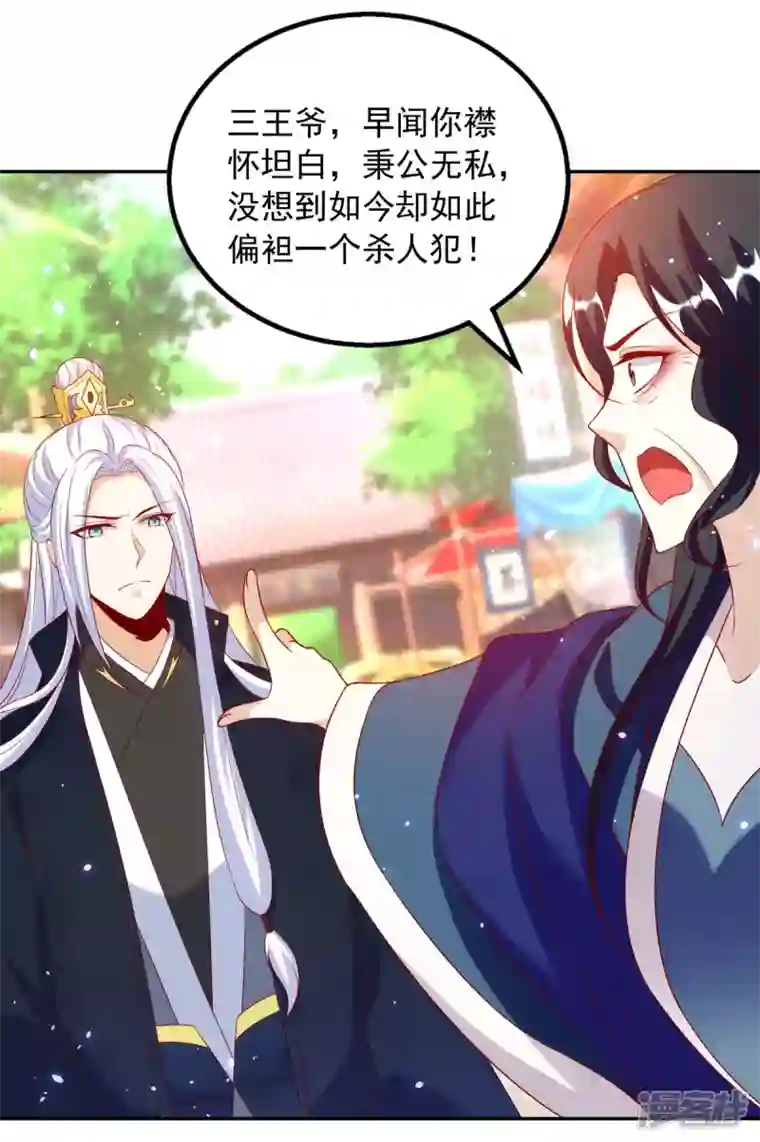 天机神术师：王爷相公不信邪第67话 臭不可闻