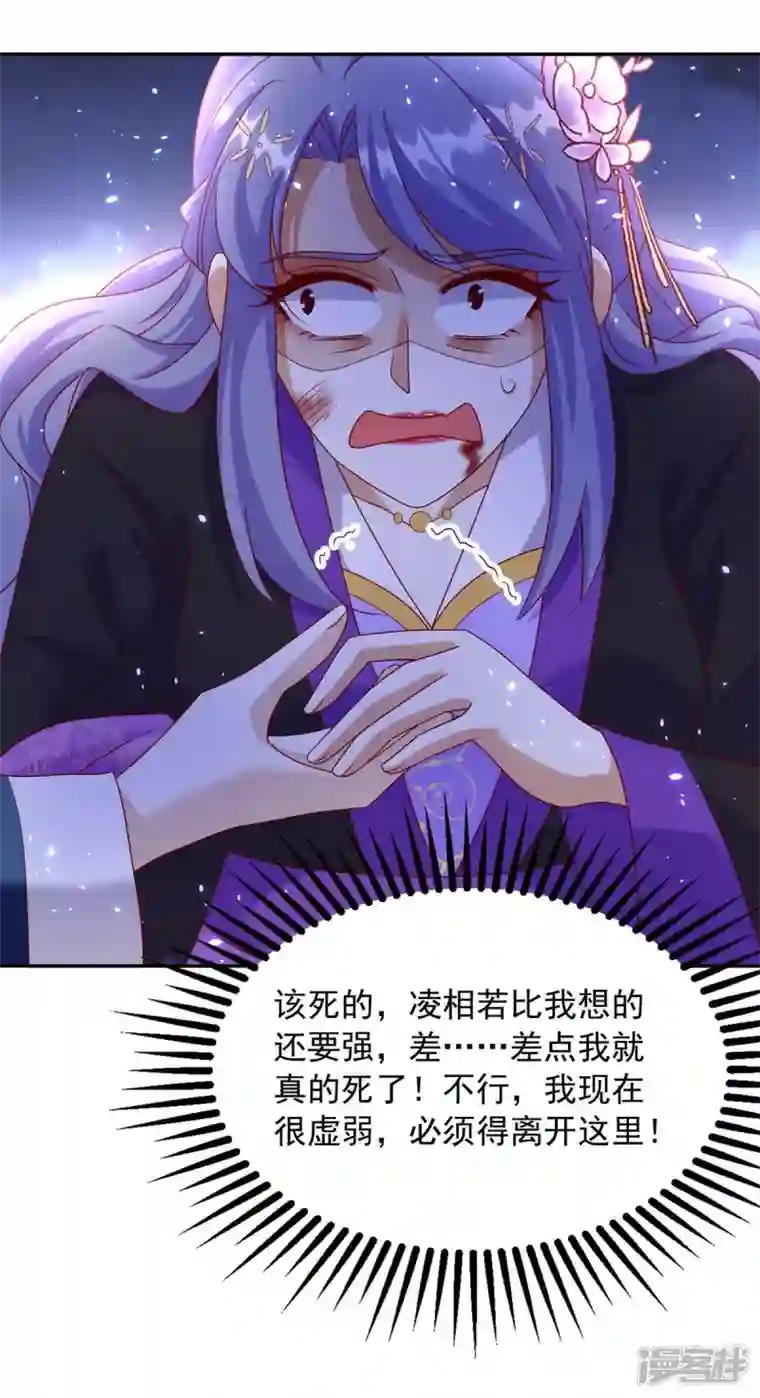 天机神术师：王爷相公不信邪第67话 臭不可闻