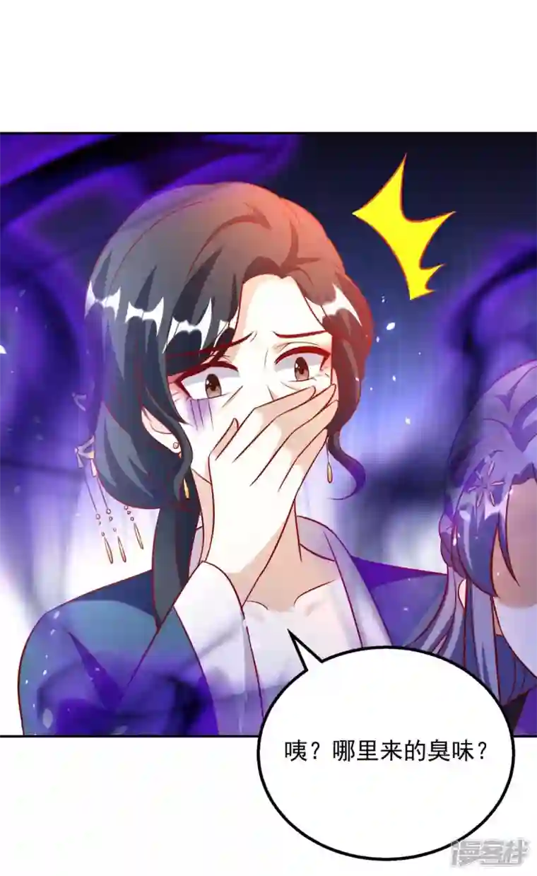 天机神术师：王爷相公不信邪第67话 臭不可闻